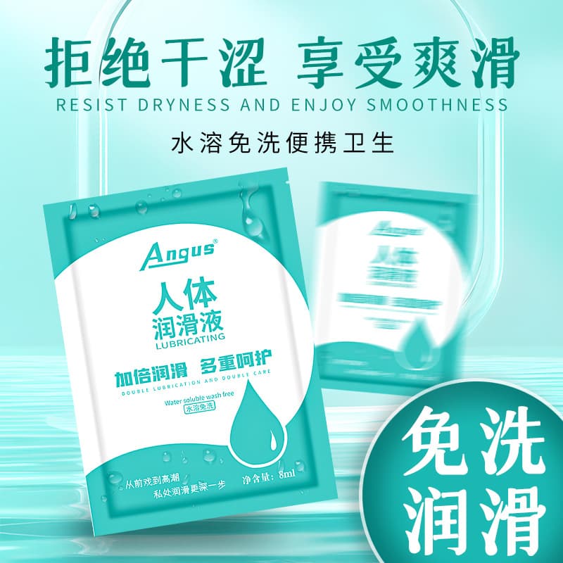 ANGUS/爱神 water-soluble no-wash human lubricant 8ml no-wash couple intercourse love liquid lubricant