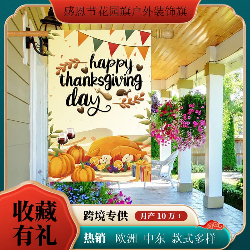 2025 Amazon Cross Border Seasonal Outdoor Decoration Fabric Halloween Turkey Pumpkin Double Sided Garden Flag 1