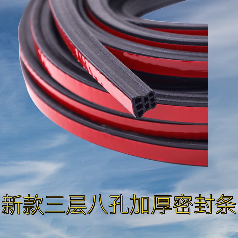 Car seal strip, door sound insulation strip, front cover strip, new three-layer thickened eight-hole dustproof and waterproof new style 3