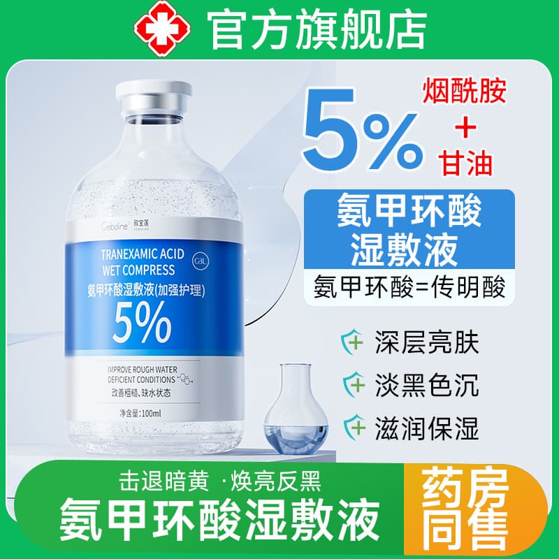 5% Tranexamic Acid Niacinamide Wet Compress Essence Topical Tranexamic Acid Improves Dullness and Brightens Skin Authentic 1