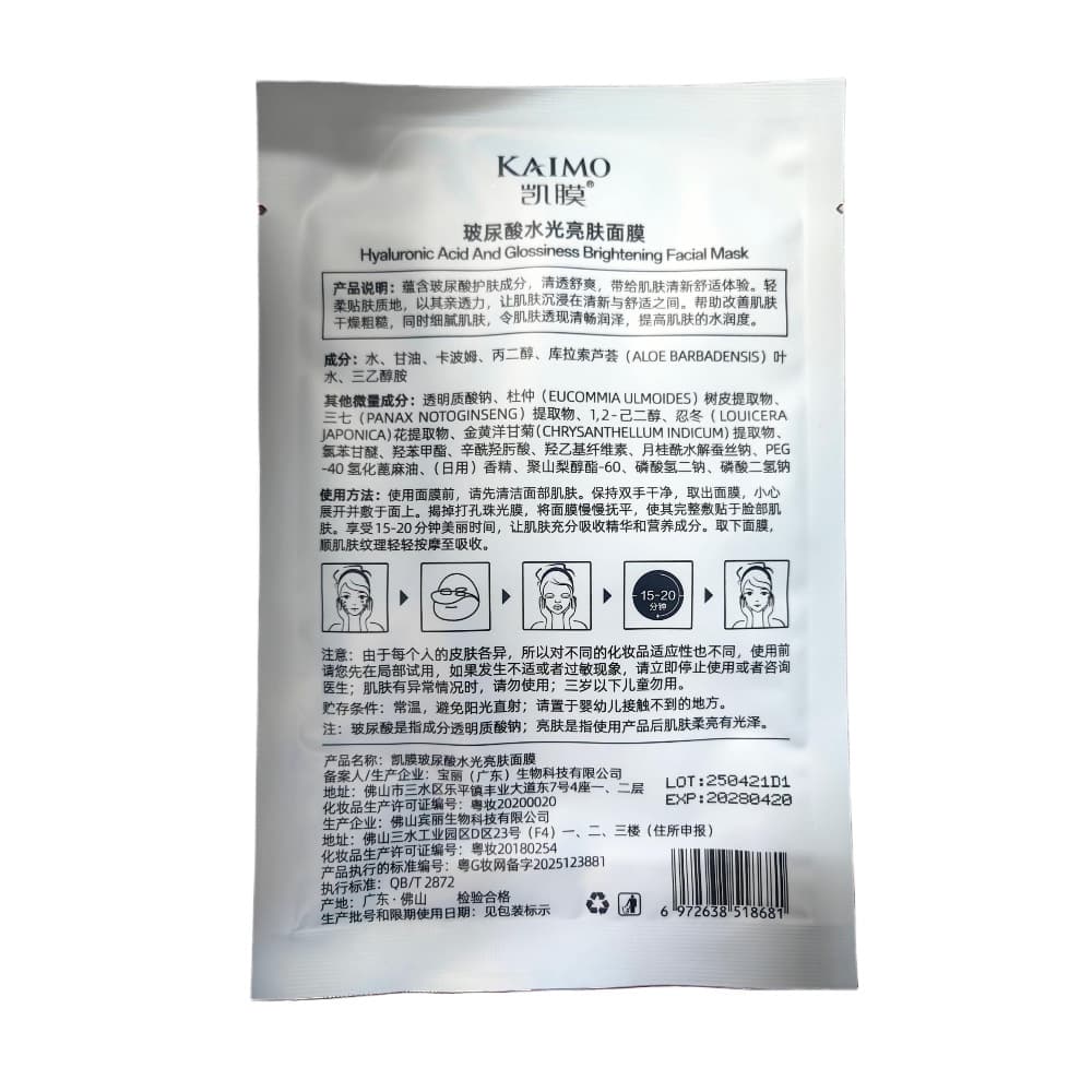 Douyin Kaimiao Hyaluronic Acid Freeze-Dried Powder Brightening Mask Hydrating Moisturizing Essence Rejuvenating Skin Care Wholesale Authentic 5