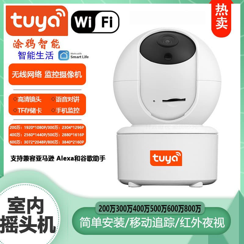 Cross-border Tuya Tuya 8 million 4K Bluetooth HD home infrared shaking head wifi ipc cam camera 3