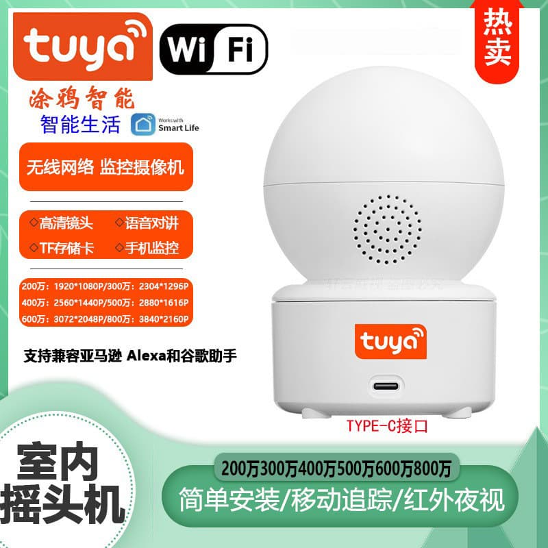 Cross-border Tuya Tuya 8 million 4K Bluetooth HD home infrared shaking head wifi ipc cam camera 4