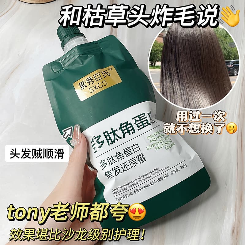[Ready stock for quick hair] Su Xiuchen's polypeptide keratin charred hair restoration cream has an elegant fragrance and improves frizzy and dry hair 5