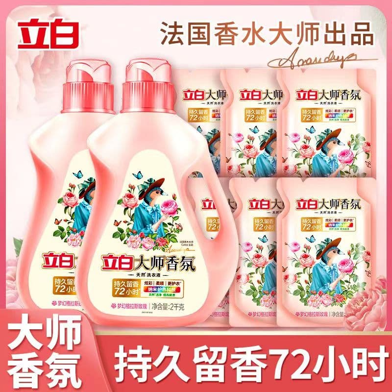 Liby master fragrance laundry detergent household long-lasting fragrance official flagship store genuine family affordable full box batch 2