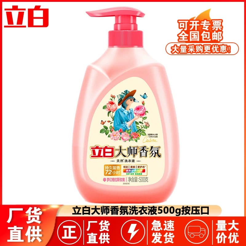 Liby master fragrance laundry detergent household long-lasting fragrance official flagship store genuine family affordable full box batch 8