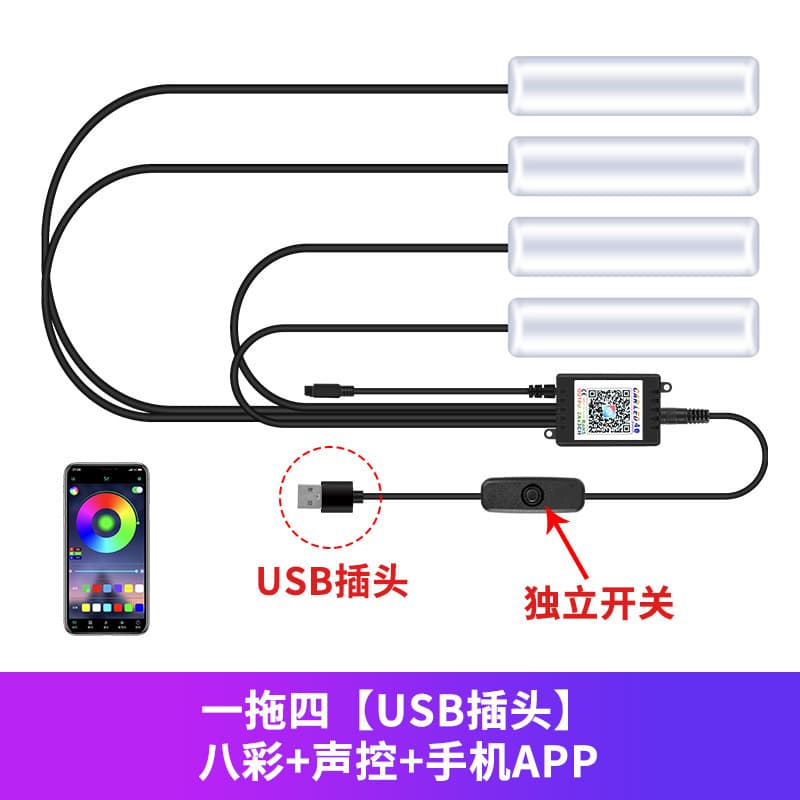 Car atmosphere light interior modification-free LED eight-color atmosphere light car USB foot light interior music rhythm light 7