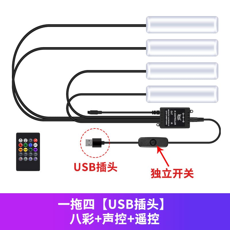 Car atmosphere light interior modification-free LED eight-color atmosphere light car USB foot light interior music rhythm light 9