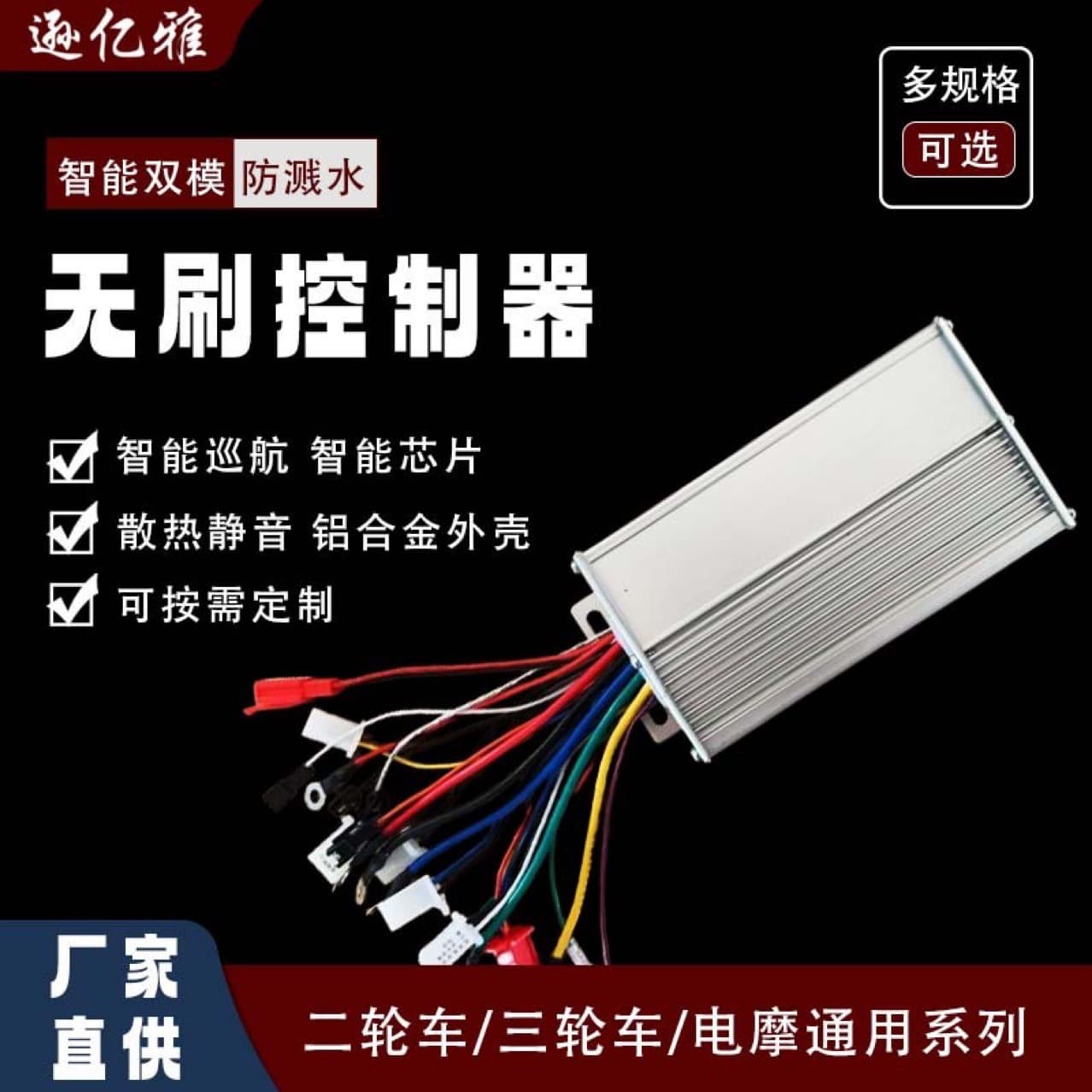 48V60V64V72V1000W1500W electric vehicle controller intelligent brushless universal self-learning intelligent brushless 1