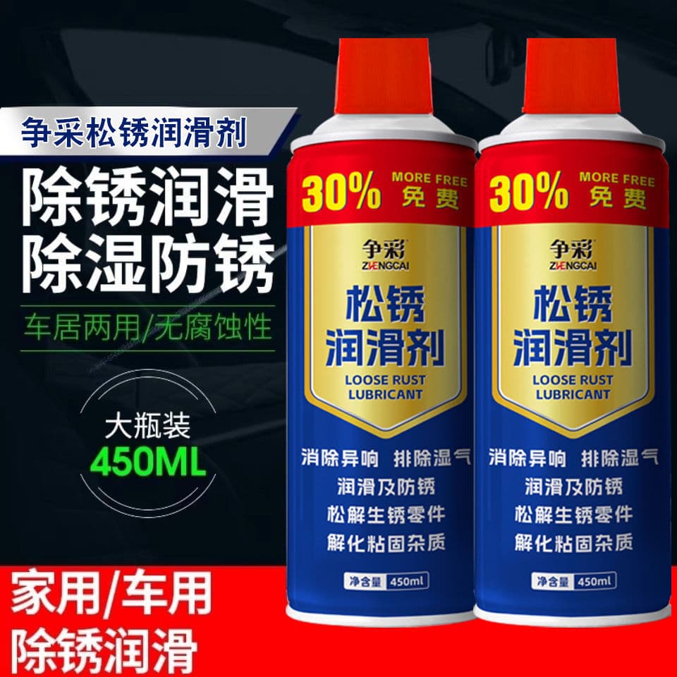 Rust remover, metal powerful anti-rust lubricant, car door lock rust remover, screw loosening agent, multi-functional anti-rust spray 5
