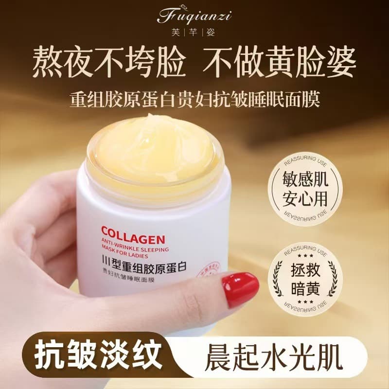 Type III Recombinant Collagen Anti-Wrinkle Sleeping Mask Night Repair No-Rinse Mask Hydrating and Brightening Jelly Mask 4