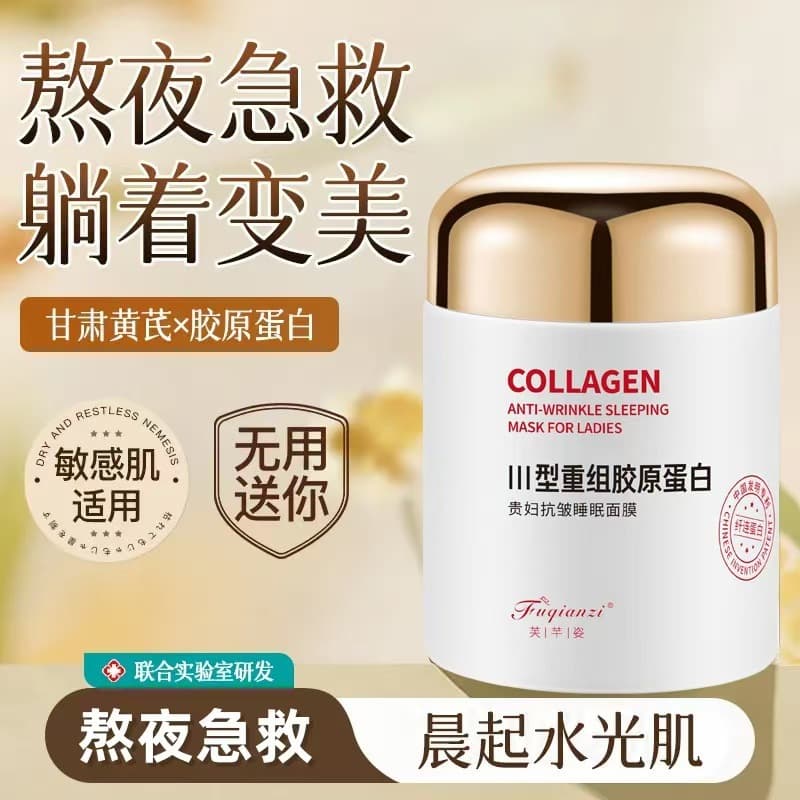 Type III Recombinant Collagen Anti-Wrinkle Sleeping Mask Night Repair No-Rinse Mask Hydrating and Brightening Jelly Mask 5
