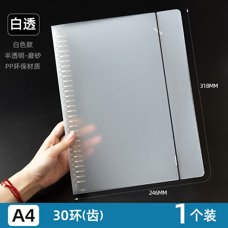 A4 binder 30 holes large capacity PP frosted transparent folder 26 holes B5 binder replacement core shell folder 10