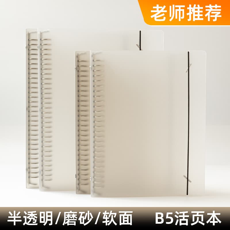 A4 binder 30 holes PP frosted transparent folder 26 holes B5 binder replacement core shell folder storage folder 2