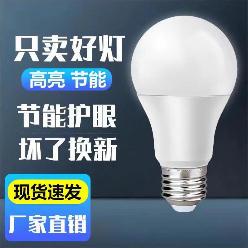 Manufacturer wholesale LED bulb E27 screw household living room bedroom lamp lighting led energy-saving bulb ceiling lamp 1