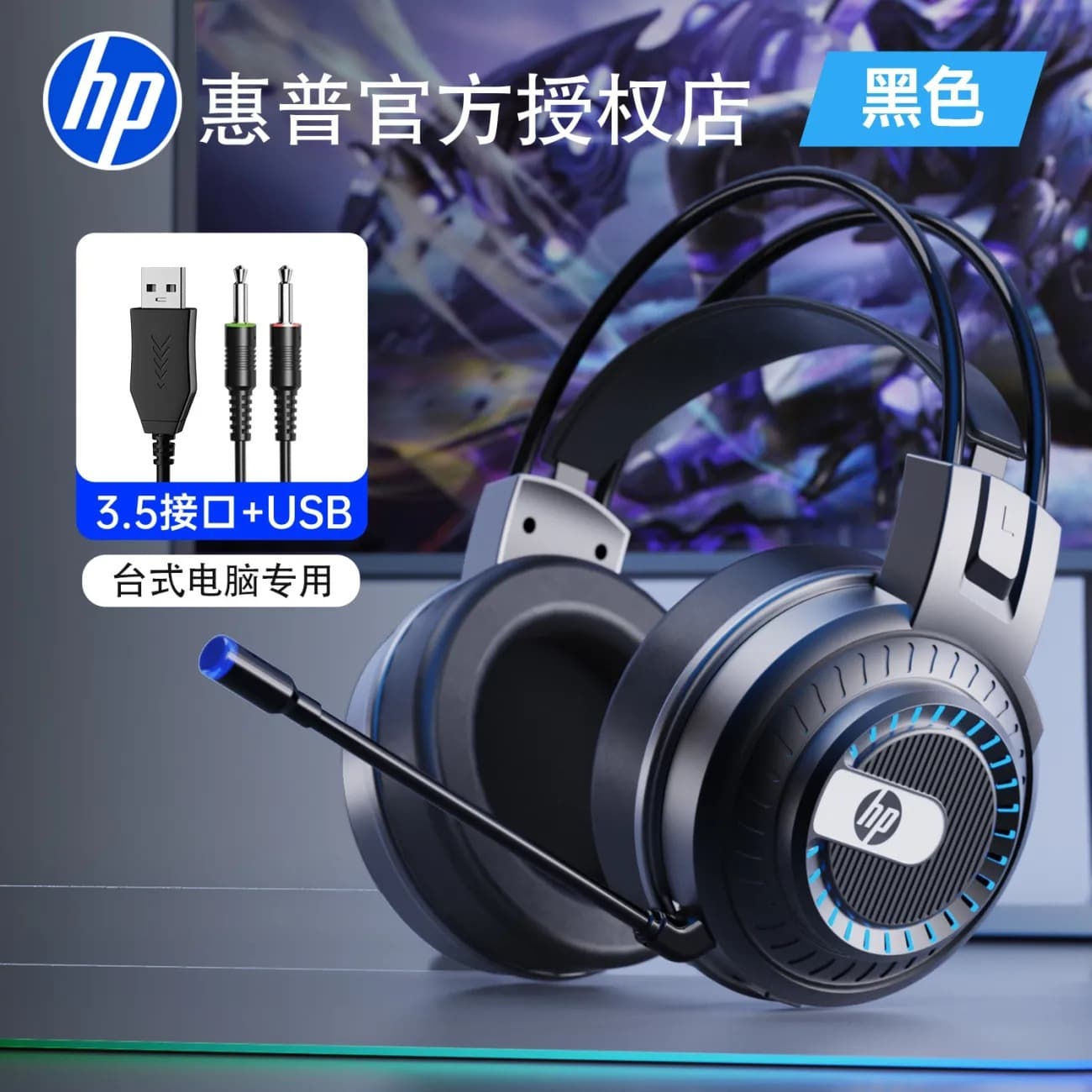 HP/HP 8008U head-mounted wired headset e-sports gaming desktop computer notebook headset cross-border wholesale 3