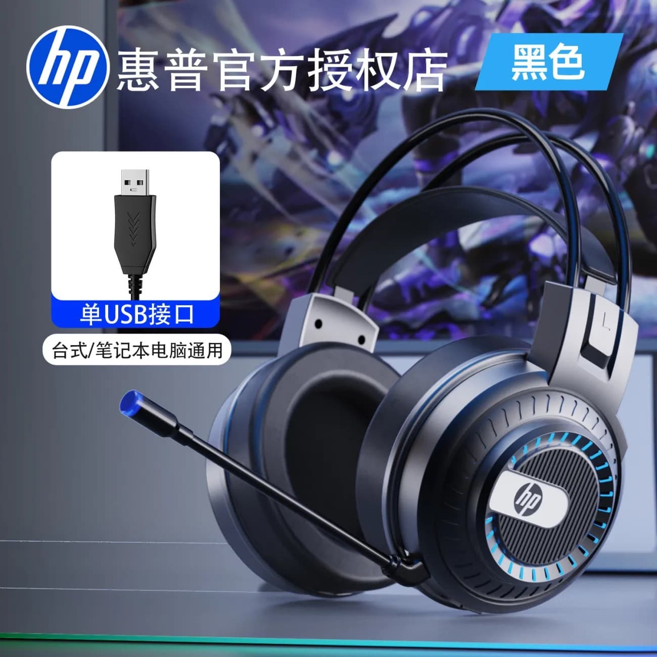 HP/HP 8008U head-mounted wired headset e-sports gaming desktop computer notebook headset cross-border wholesale 1