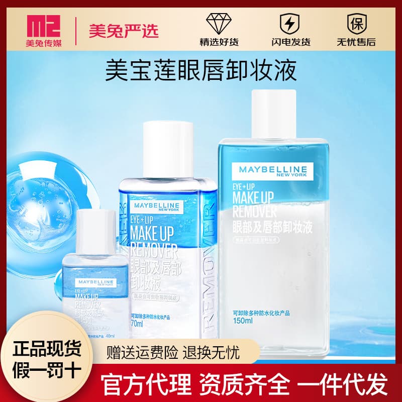 Maybelline Eye and Lip Makeup Remover 70ml Eye and Lip Makeup Remover Deep Cleansing Gentle Soothing Refreshing 1