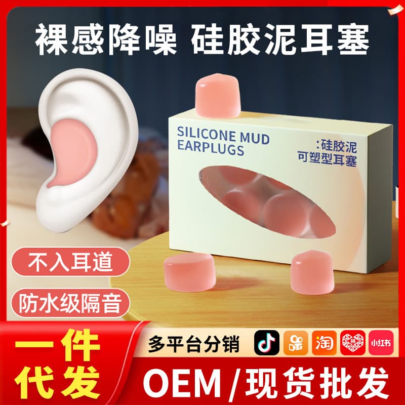 Soft silicone mud earplugs, anti-noise, soundproof, sleeping, swimming, learning, dormitory, anti-snoring, noise reduction, mute wholesale 1