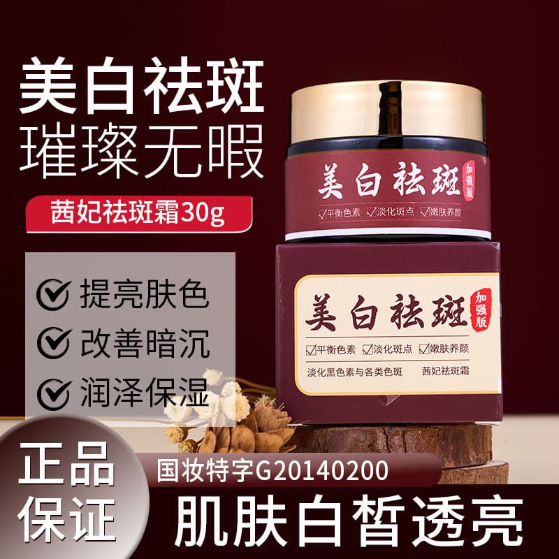 Qifei Freckle Cream Hydrating, Whitening, Lightening Spots, Brightening Skin Color, Improve Dullness, Whitening Freckle Cream Wholesale Delivery 2