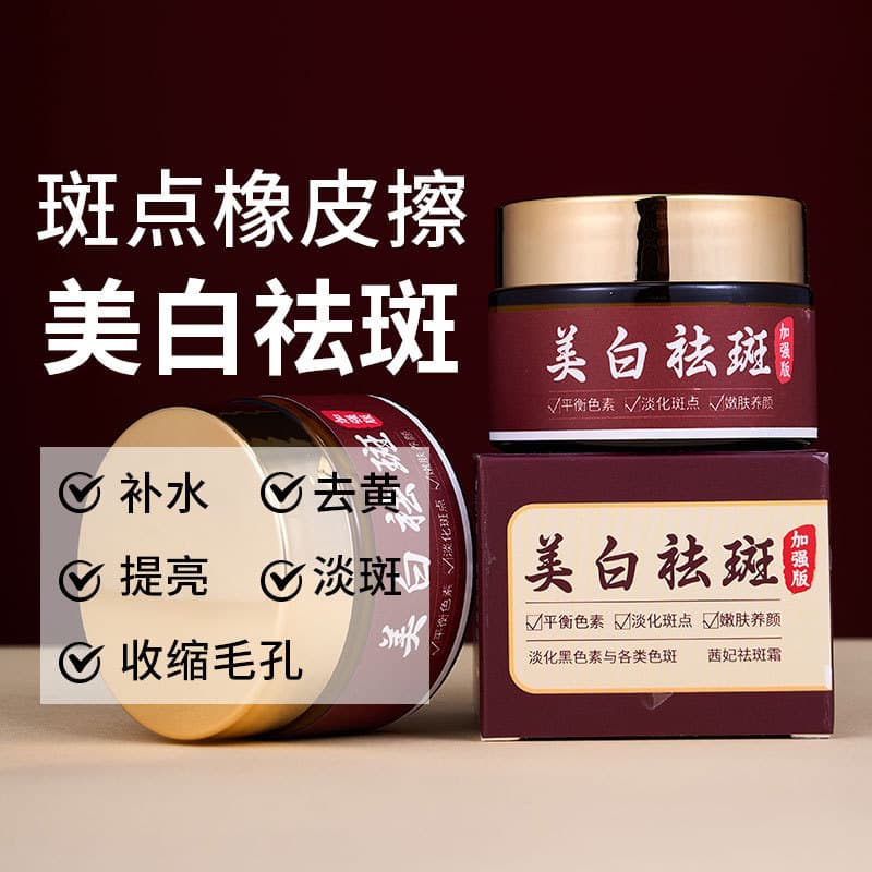 Qifei Freckle Cream Hydrating, Whitening, Lightening Spots, Brightening Skin Color, Improve Dullness, Whitening Freckle Cream Wholesale Delivery 4