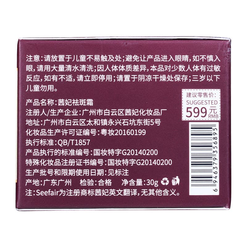 Qifei Freckle Cream Hydrating, Whitening, Lightening Spots, Brightening Skin Color, Improve Dullness, Whitening Freckle Cream Wholesale Delivery 5