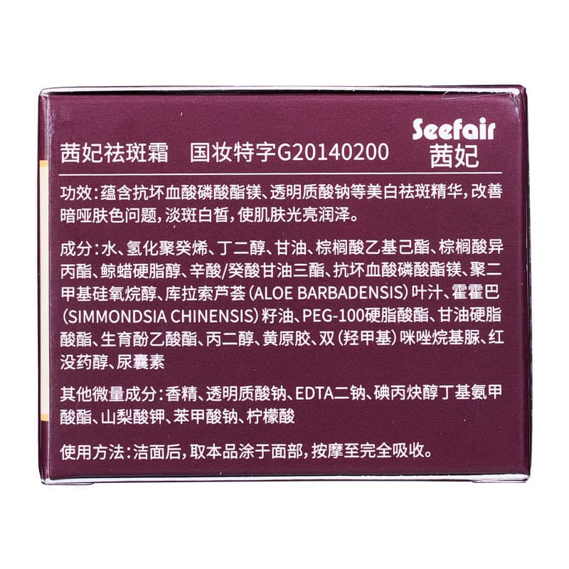 Qifei Freckle Cream Hydrating, Whitening, Lightening Spots, Brightening Skin Color, Improve Dullness, Whitening Freckle Cream Wholesale Delivery 6