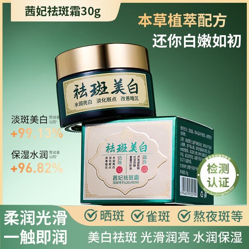 Qifei Freckle Cream Hydrating, Whitening, Lightening Spots, Brightening Skin Color, Improve Dullness, Whitening Freckle Cream Wholesale Delivery 7
