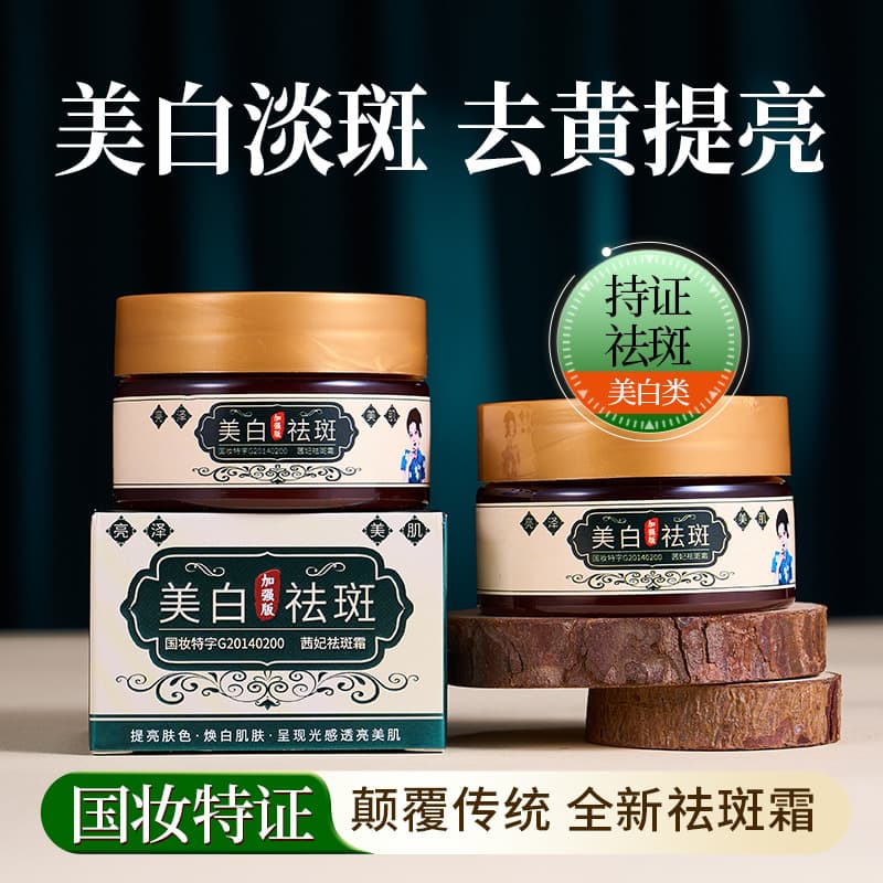 Qifei Freckle Cream Hydrating, Whitening, Lightening Spots, Brightening Skin Color, Improve Dullness, Whitening Freckle Cream Wholesale Delivery 10