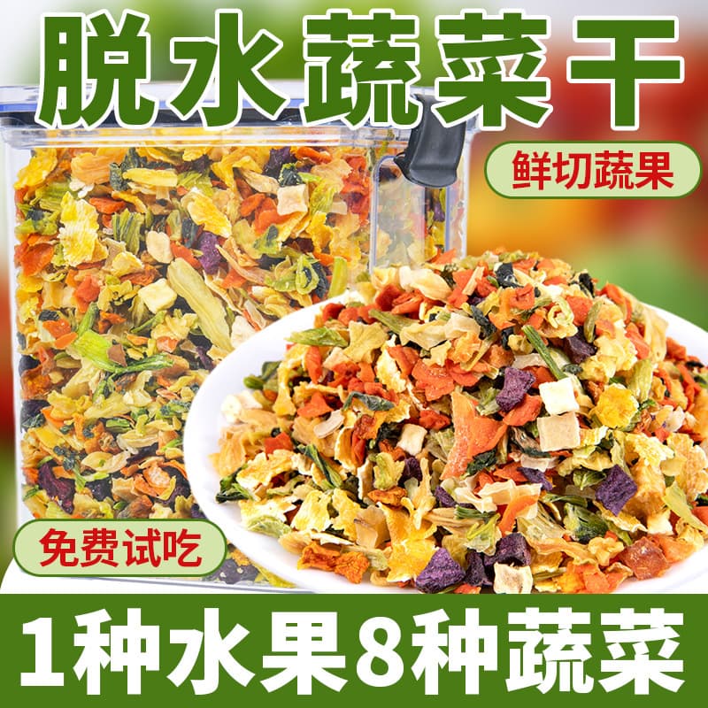 Dog snacks, dehydrated dried vegetables and fruits, mixed nutrition, pet companion food, cat and dog food, complementary food, companion dog, freeze-dried 2