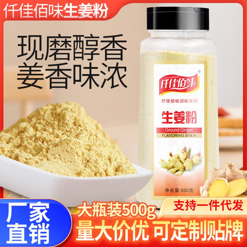 Pure ginger powder 500g/1000g old ginger powder dry ginger powder cooking pickled stuffing edible seasoning commercial 2