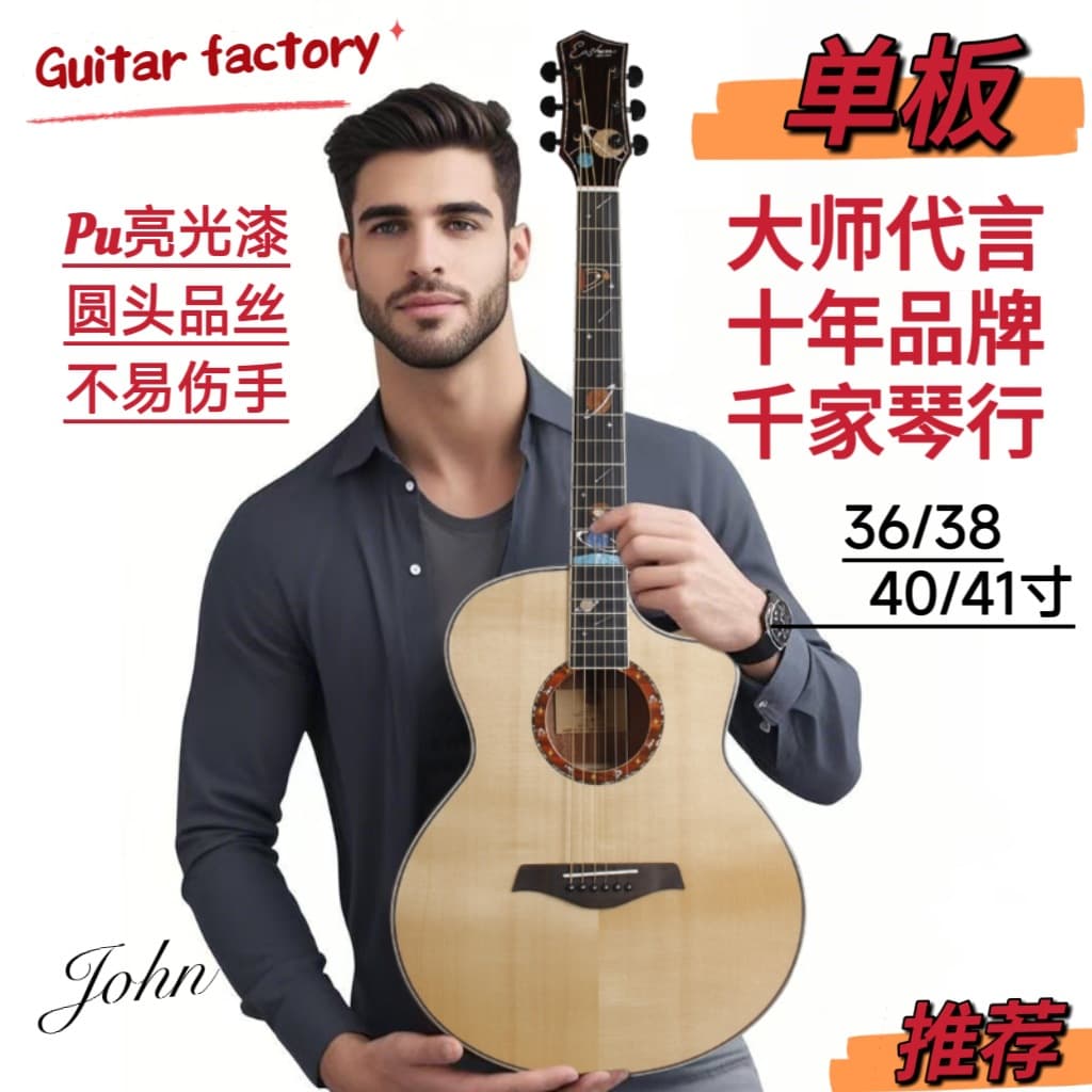 Factory direct sales of a wholesale Eastun top single guitar eastun spruce mahogany core veneer folk acoustic guitar 1