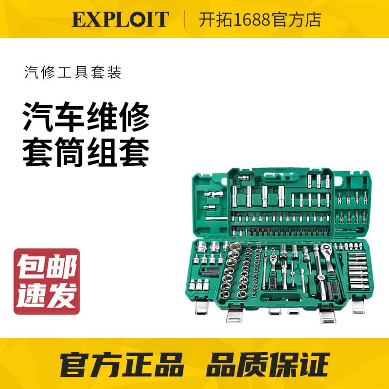 Pioneer industrial-grade auto repair set, auto maintenance, chromium vanadium steel sleeve, ratchet wrench, hand repair combination tool 1