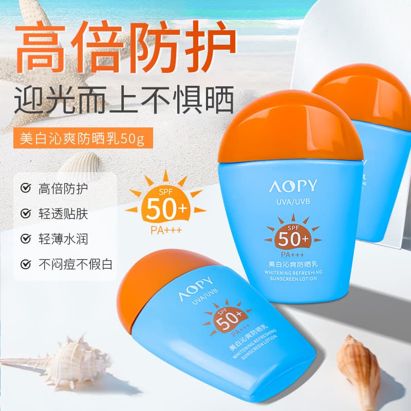 AOPY whitening sunscreen SPF50+PA+++ facial UV protection blue fat man high power 50 times sunscreen lotion 3