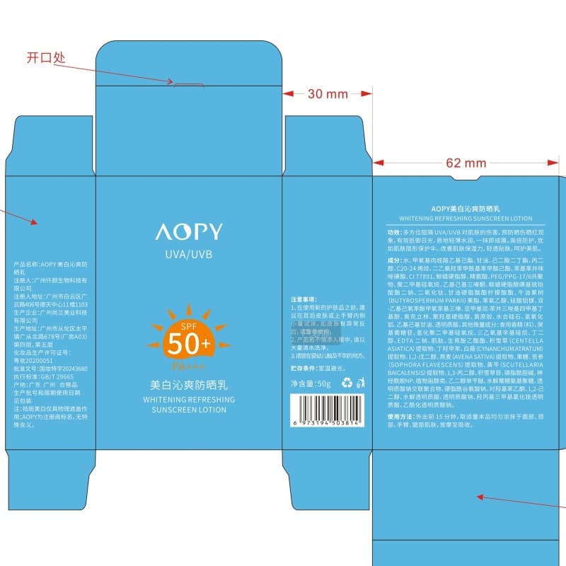 AOPY whitening sunscreen SPF50+PA+++ facial UV protection blue fat man high power 50 times sunscreen lotion 5