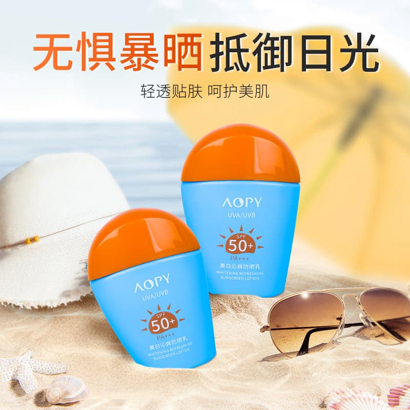 AOPY whitening sunscreen SPF50+PA+++ facial UV protection blue fat man high power 50 times sunscreen lotion 1