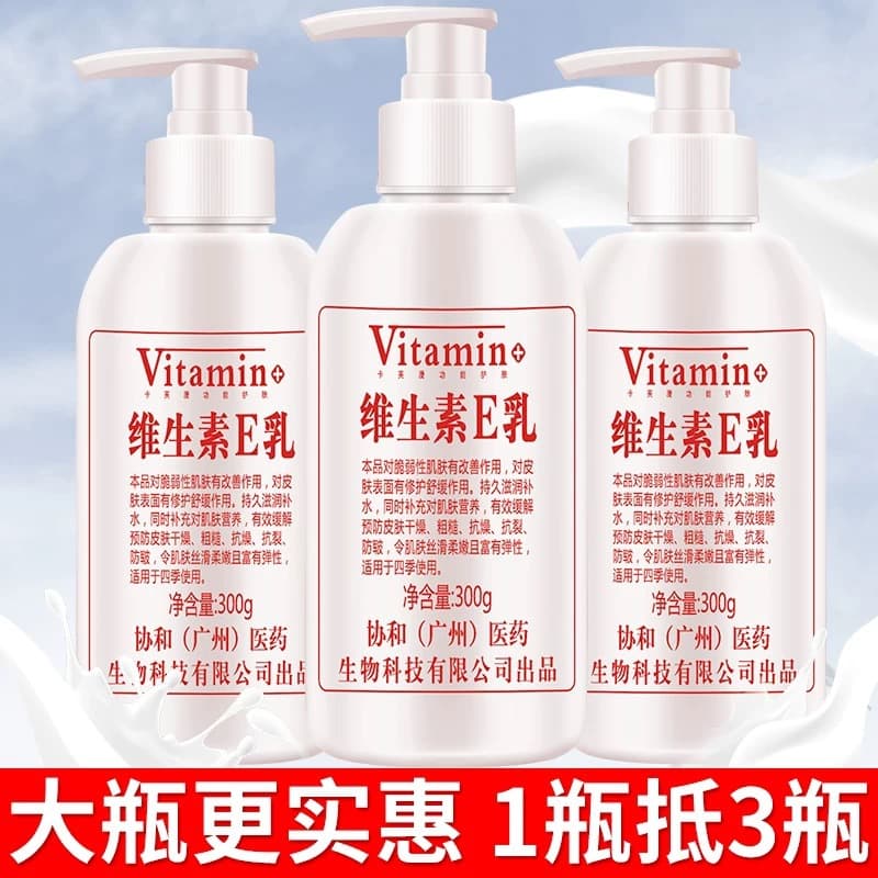 Kafuman Vitamin E Milk Skin Care Cream Hand Cream Body Lotion 300g Bottle Body Milk Vitamin E Milk 1