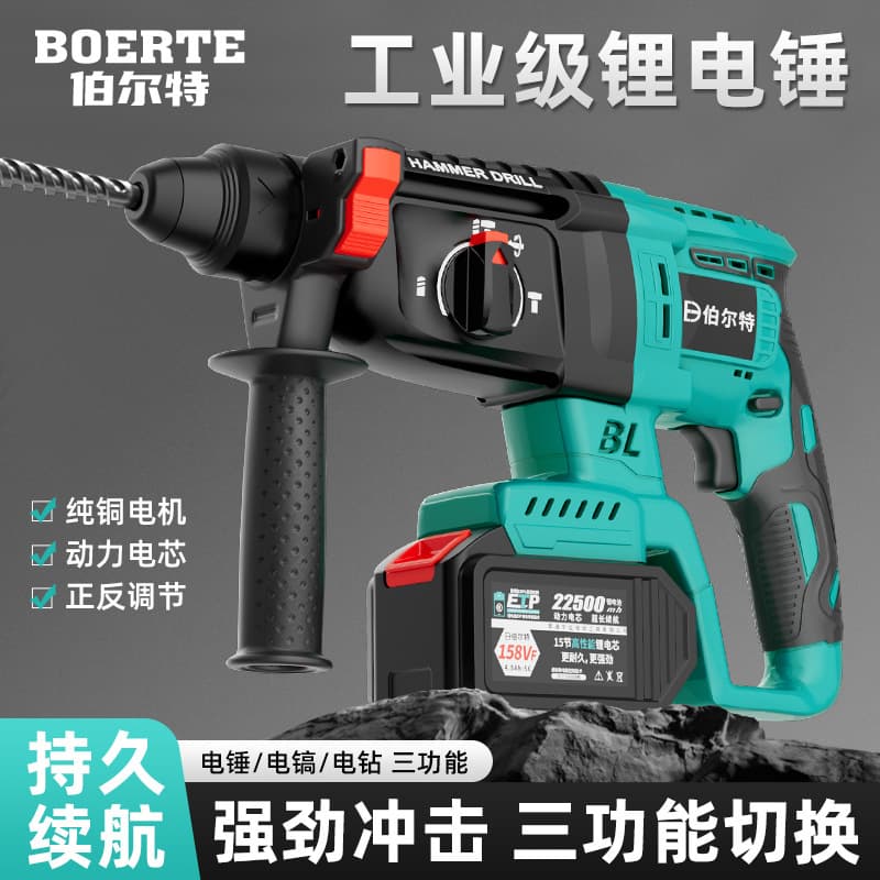 Bolt brushless rechargeable electric hammer electric pick three-purpose high-power industrial impact drill concrete lithium electric hammer 1