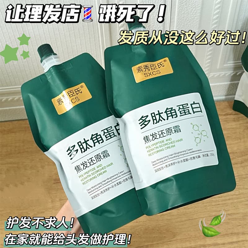 [Delivery within 48 hours] Polypeptide Keratin Hair Restoration Cream improves dry, frizzy and smooth hair ends 4