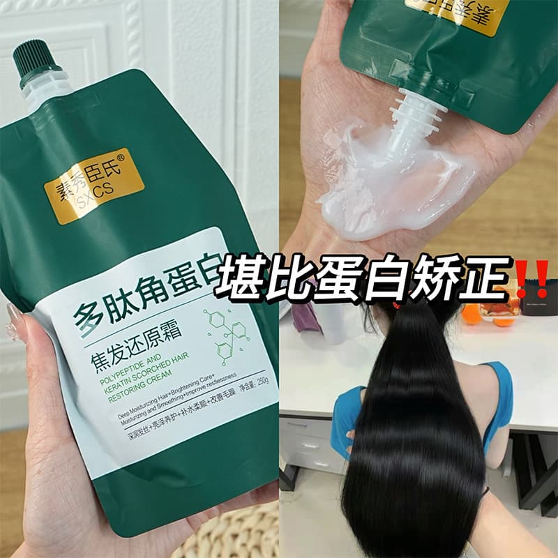 [Delivery within 48 hours] Polypeptide Keratin Hair Restoration Cream improves dry, frizzy and smooth hair ends 6