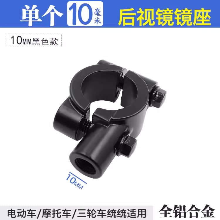 Motorcycle mirror holder, electric vehicle mirror holder accessories, bicycle modified canopy, electric tricycle bracket, rearview mirror holder 10