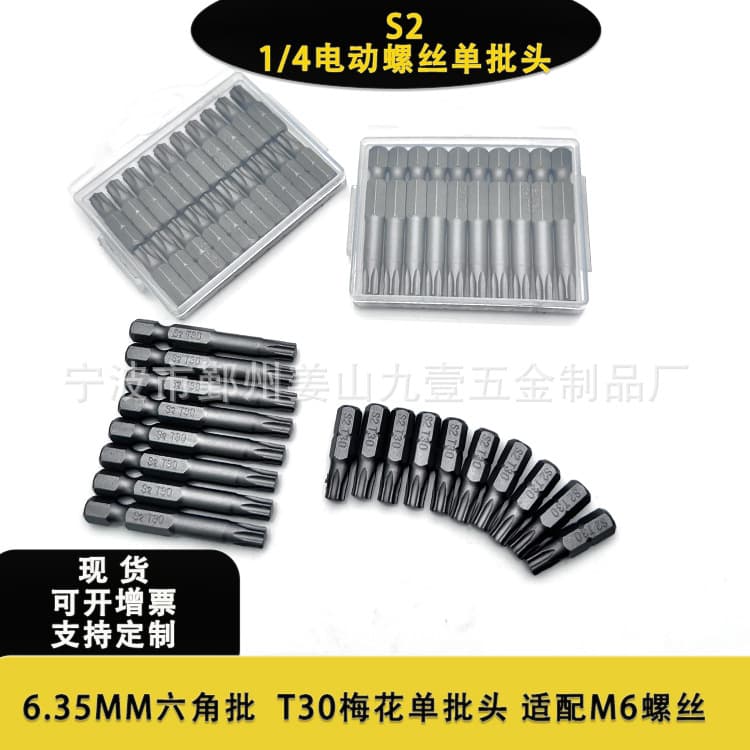 S2 electric screw 25mm single bit M6 straw rope nail screw 50L long bit T30 plum blossom 1/4 hexagonal driver 2