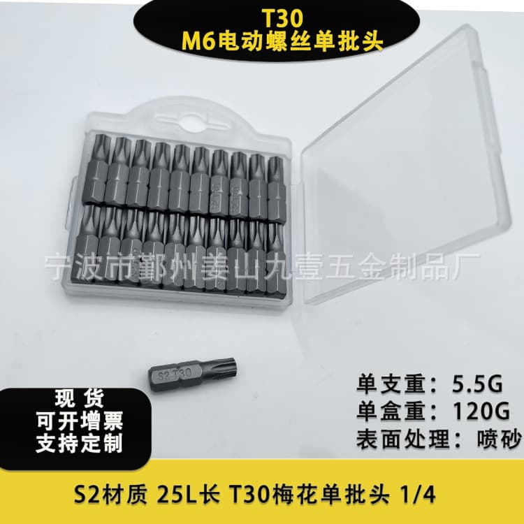 S2 electric screw 25mm single bit M6 straw rope nail screw 50L long bit T30 plum blossom 1/4 hexagonal driver 4