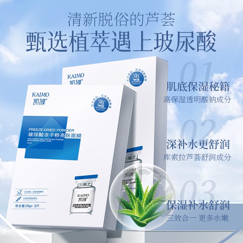 Kaimiao hyaluronic acid freeze-dried powder brightening mask 28g*5 pieces/boxed hydrating and moisturizing skin care mask manufacturer straight hair 1