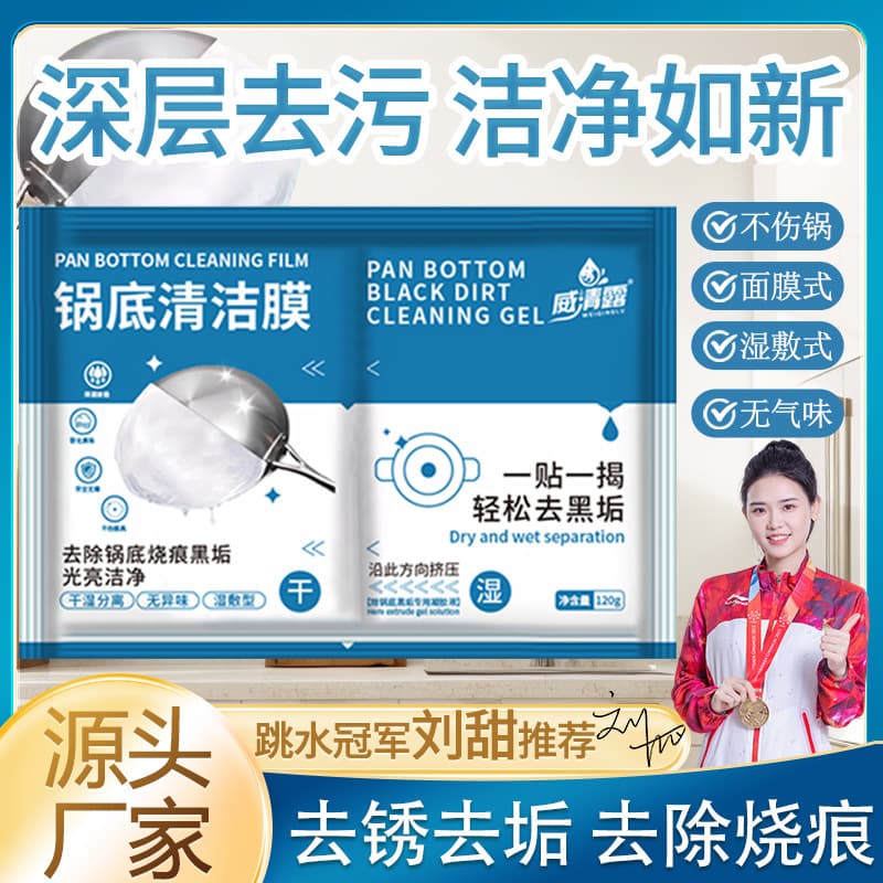 Kitchen pot bottom black dirt cleaning film black remover powerful pot bottom brush iron pot rust removal gel sticker descaling artifact 2