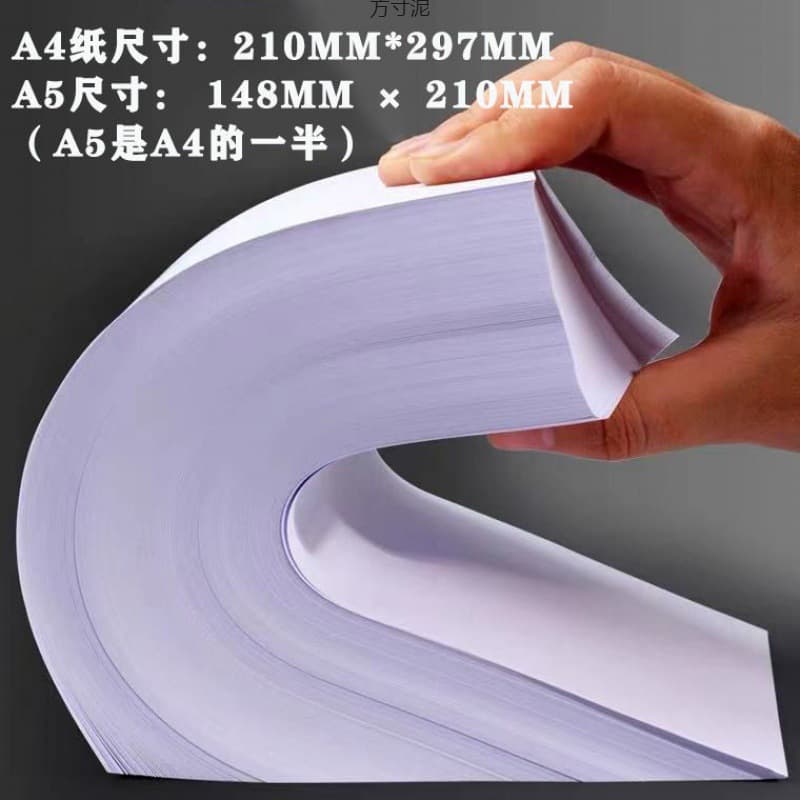 Copy paper A5 double-sided printing paper white manuscript paper multi-functional office printing paper A5 white paper factory wholesale 4