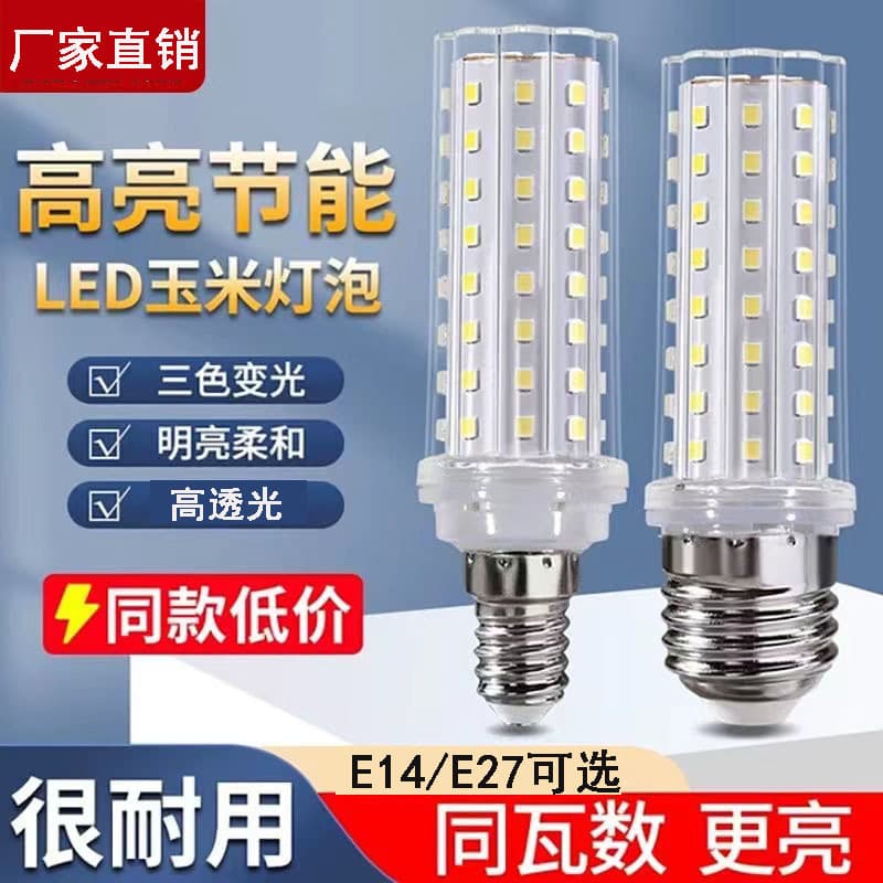 LED corn light bulb super bright household screw ceiling chandelier crystal lamp three-color dimming e14 light source energy-saving lamp 3