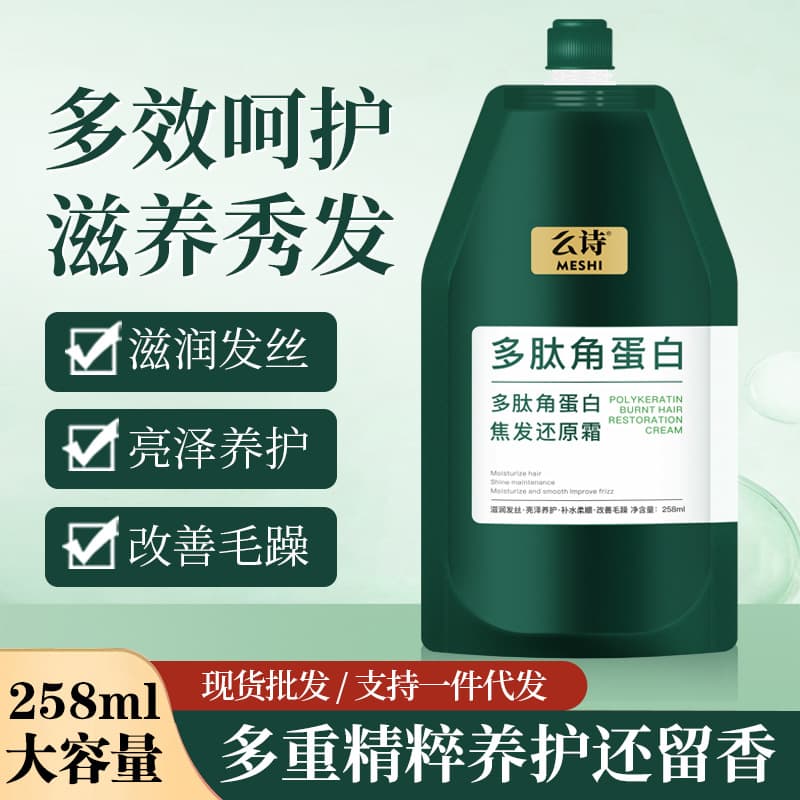 Moshi Polypeptide Keratin Reduction Cream Smoothes Frizz, Smooth and Smooth Conditioner Repairing Protein Cream Hair Mask 2