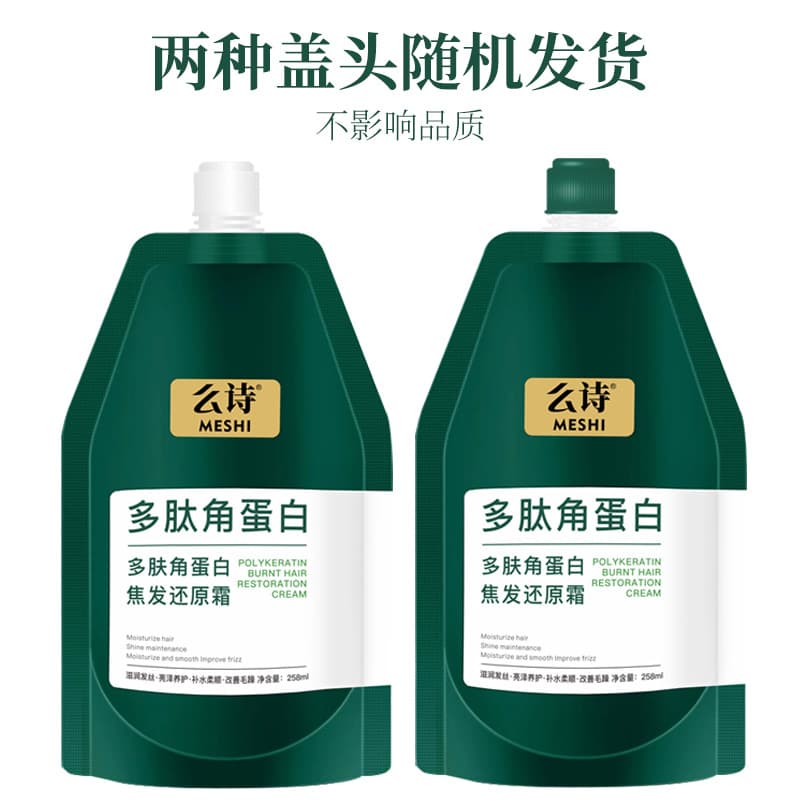 Moshi Polypeptide Keratin Reduction Cream Smoothes Frizz, Smooth and Smooth Conditioner Repairing Protein Cream Hair Mask 5