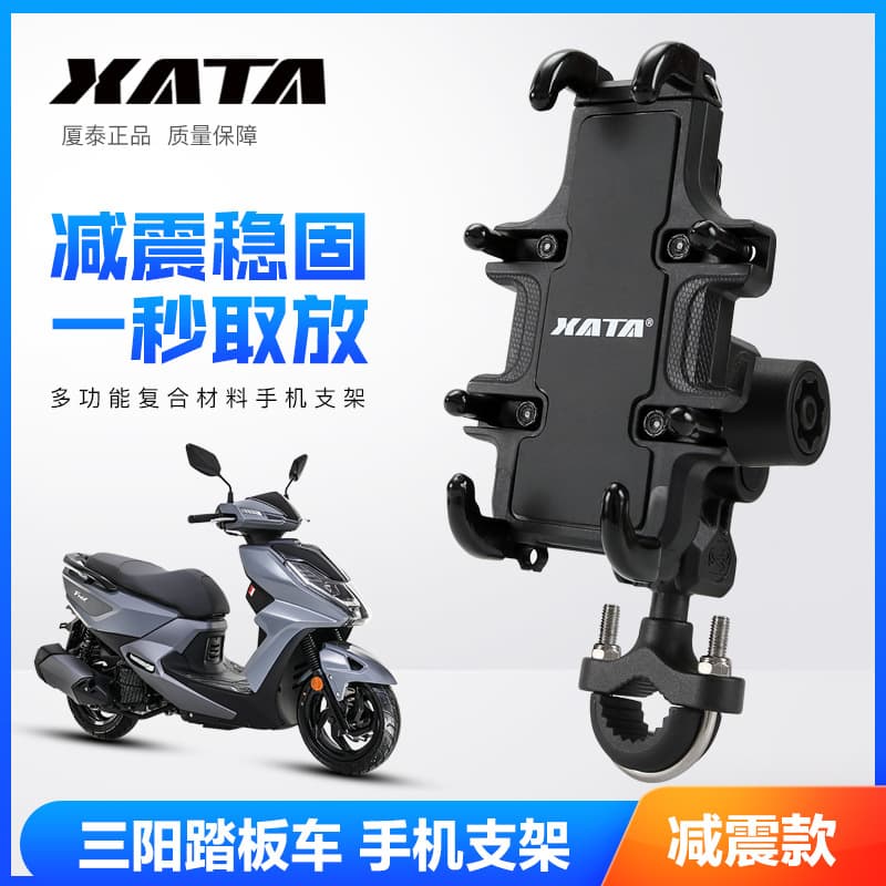 Sanyang scooter FNX150 FIDDLE 4 DRG Warrior 150 mobile phone holder modification accessories 1